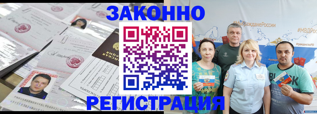 прописка для кредита в Новочеркасске