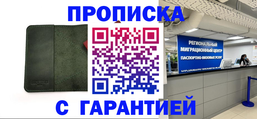 временная прописка в Новочеркасске