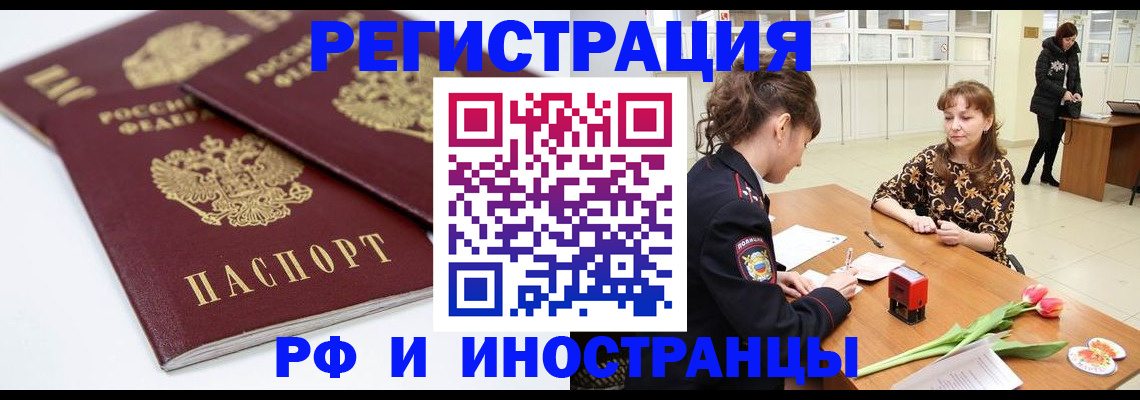 временная регистрация законно в Новочеркасске