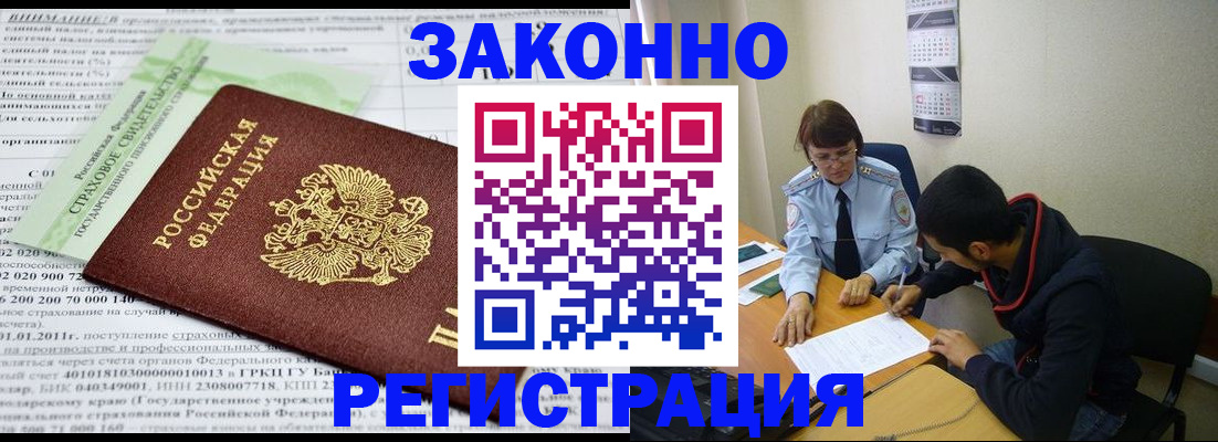 временная регистрация купить в Новочеркасске